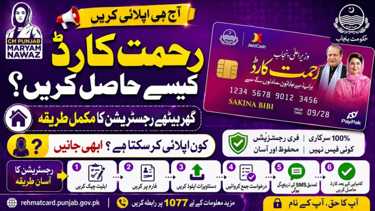 CM Punjab Rehmat Card For Widows and Orphan Children